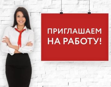 Вакансии